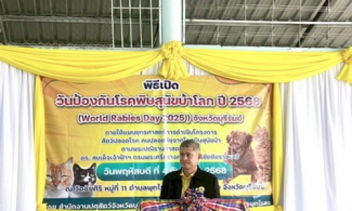 กิจกรรมวันป้องกันโรคพิษสุนัขบ้าโลก